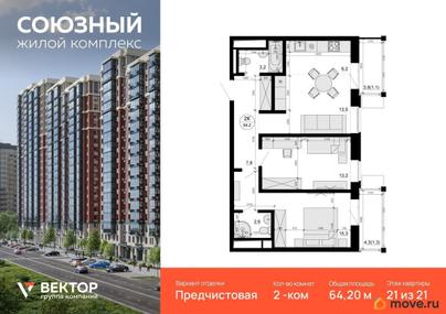 2-комн. квартира, 64.2 м&sup2;