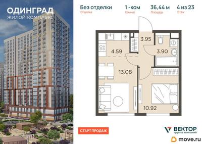 1-комн. квартира, 36.44 м&sup2;