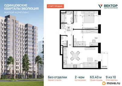 2-комн. квартира, 63.4 м&sup2;