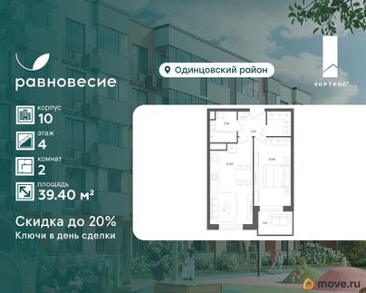 2-комн. квартира, 39.4 м&sup2;