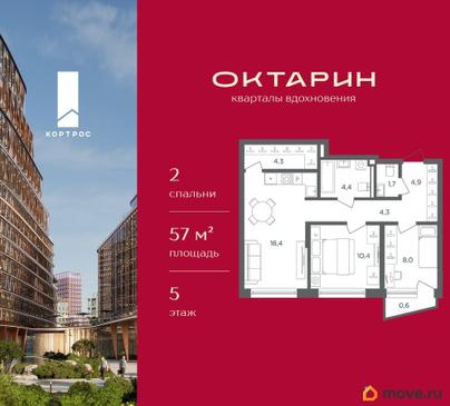 2-комн. квартира, 57 м&sup2;
