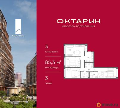 3-комн. квартира, 85.3 м&sup2;