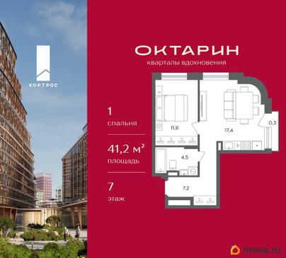 1-комн. квартира, 41.2 м&sup2;