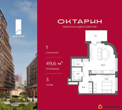 1-комн. квартира, 49.6 м&sup2;