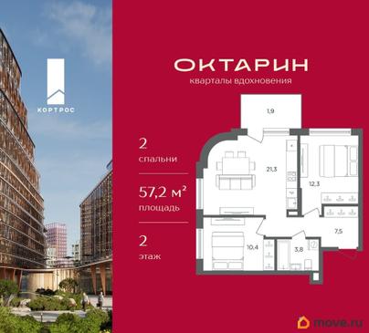 2-комн. квартира, 57.2 м&sup2;
