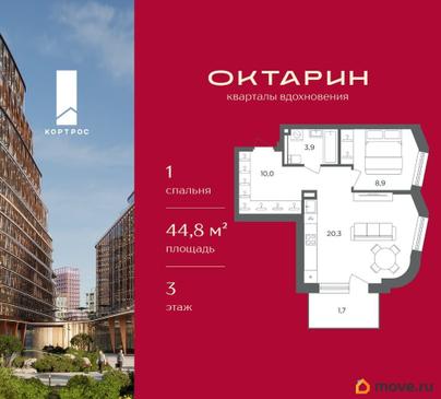 1-комн. квартира, 44.8 м&sup2;