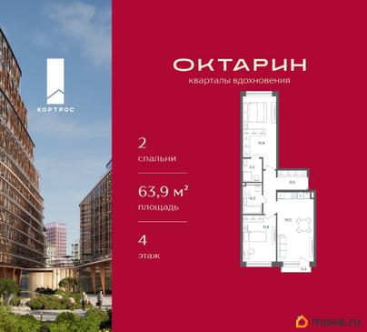 2-комн. квартира, 63.9 м&sup2;