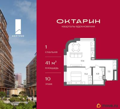 1-комн. квартира, 41 м&sup2;