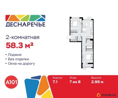 2-комн. квартира, 58.3 м&sup2;