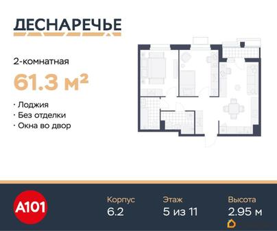 2-комн. квартира, 61.3 м&sup2;