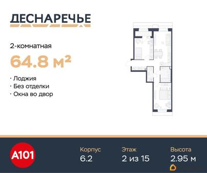 2-комн. квартира, 64.8 м&sup2;