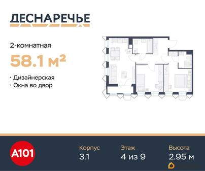 2-комн. квартира, 58.1 м&sup2;