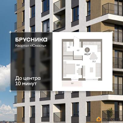 1-комн. квартира, 44.05 м&sup2;