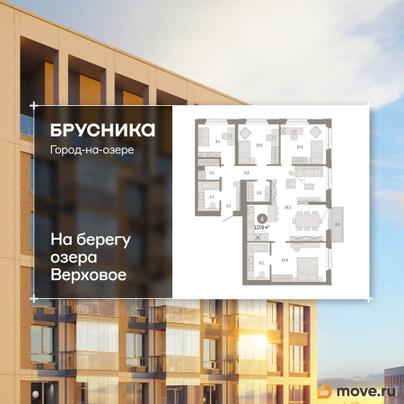 4-комн. квартира, 117.55 м&sup2;