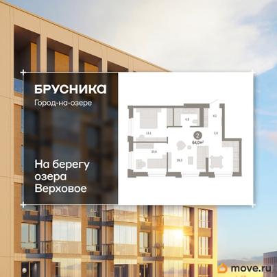 3-комн. квартира, 64.01 м&sup2;