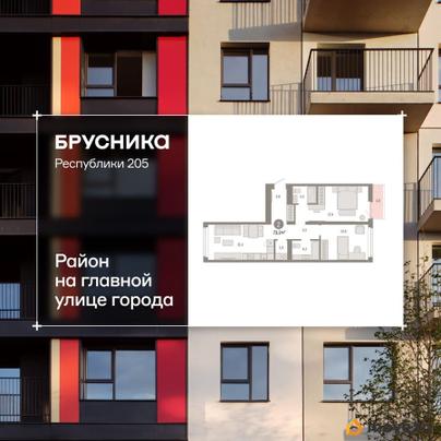 3-комн. квартира, 73.23 м&sup2;