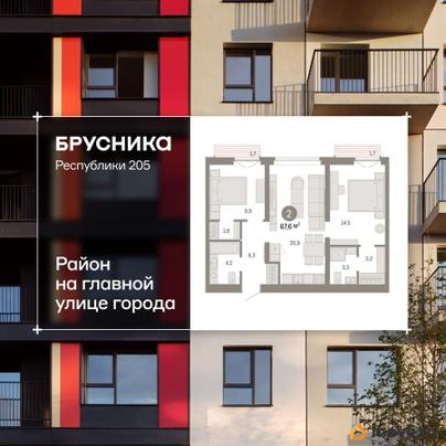 3-комн. квартира, 67.5 м&sup2;