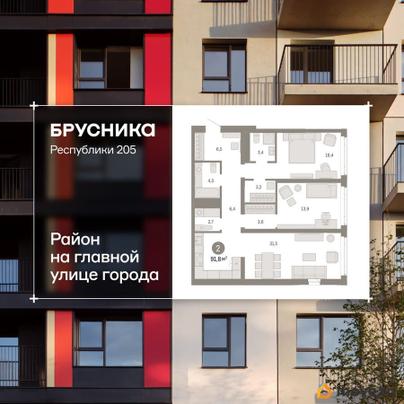 3-комн. квартира, 91.81 м&sup2;