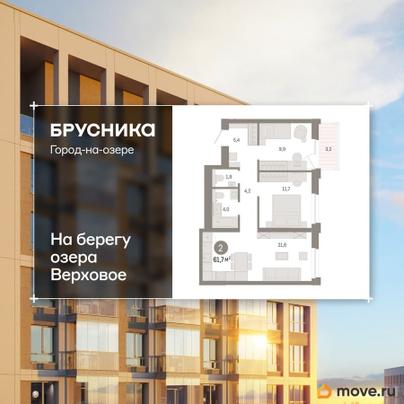 3-комн. квартира, 61.68 м&sup2;