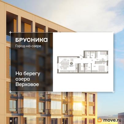3-комн. квартира, 80.21 м&sup2;