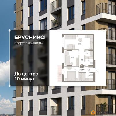 2-комн. квартира, 63.87 м&sup2;