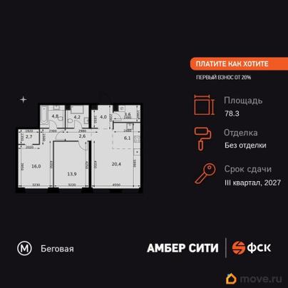 3-комн. квартира, 78.3 м&sup2;