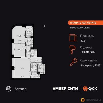3-комн. квартира, 82.9 м&sup2;