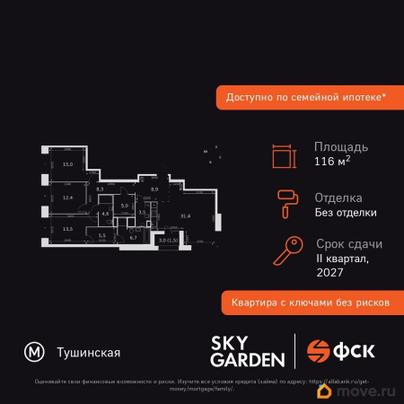 4-комн. квартира, 116.3 м&sup2;