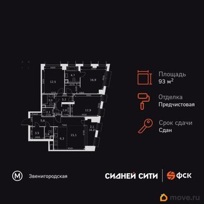 4-комн. квартира, 93.8 м&sup2;