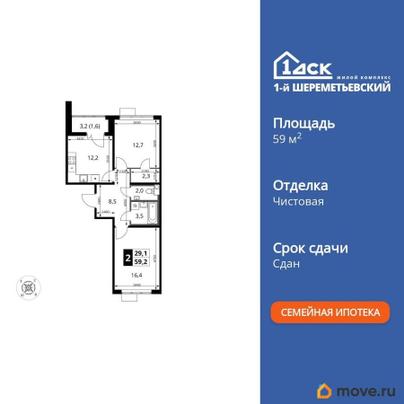2-комн. квартира, 59.2 м&sup2;