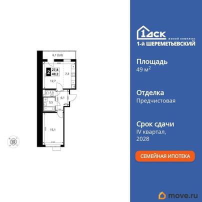 2-комн. квартира, 49.2 м&sup2;