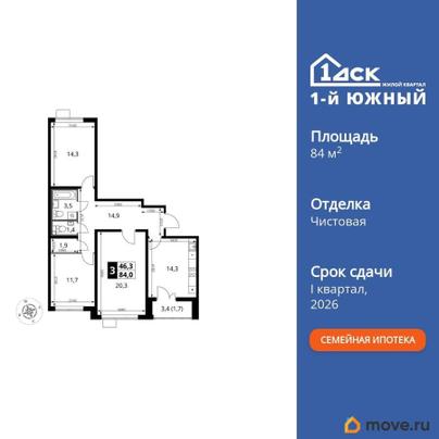 3-комн. квартира, 84.1 м&sup2;