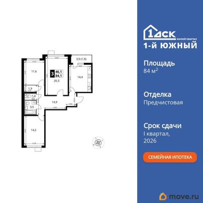 3-комн. квартира, 84.1 м&sup2;