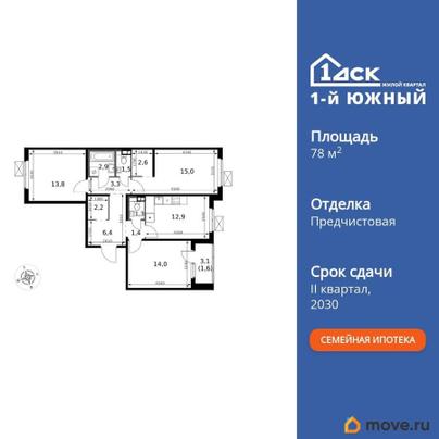 3-комн. квартира, 78.9 м&sup2;