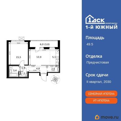 2-комн. квартира, 49.5 м&sup2;