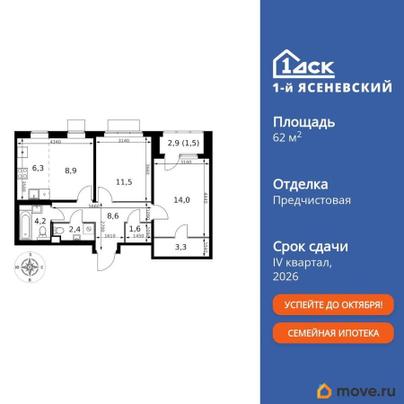 3-комн. квартира, 62.3 м&sup2;