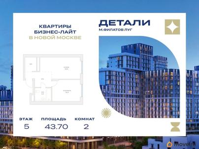 2-комн. квартира, 43.7 м&sup2;