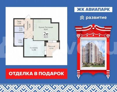 1-комн. квартира, 48.5 м&sup2;